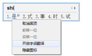 QQ輸入法如何使用即時(shí)翻譯功能