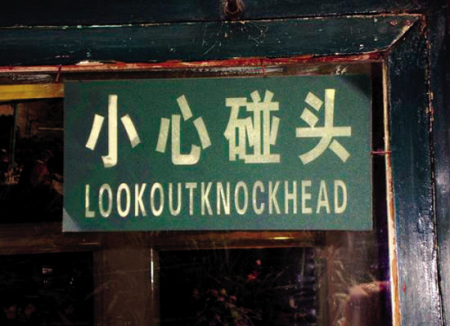 公示語(yǔ)翻譯應該遵循的原則是什么