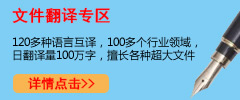 文件翻譯