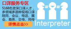 現場(chǎng)翻譯